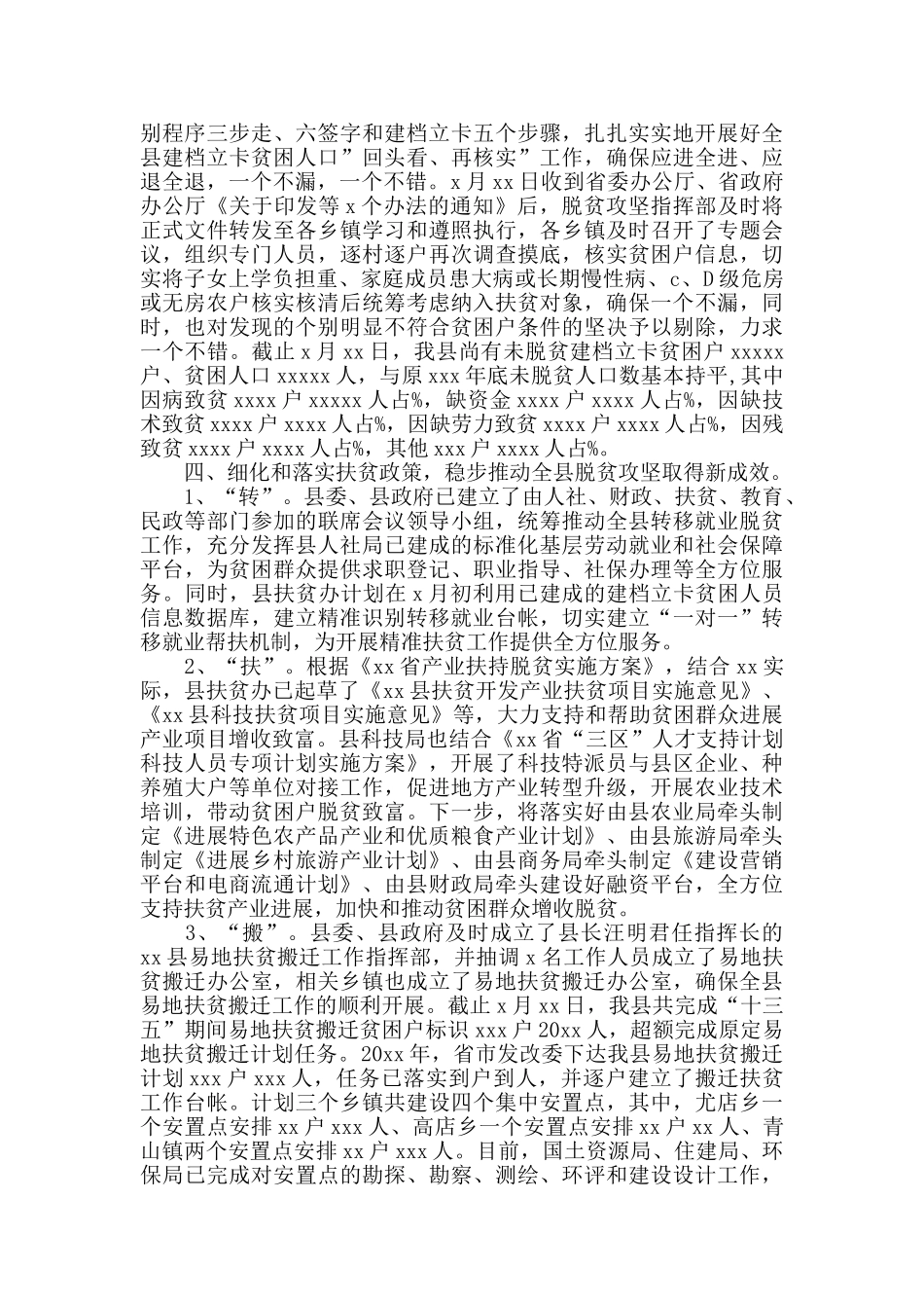 2024脱贫攻坚工作总结2篇_第3页