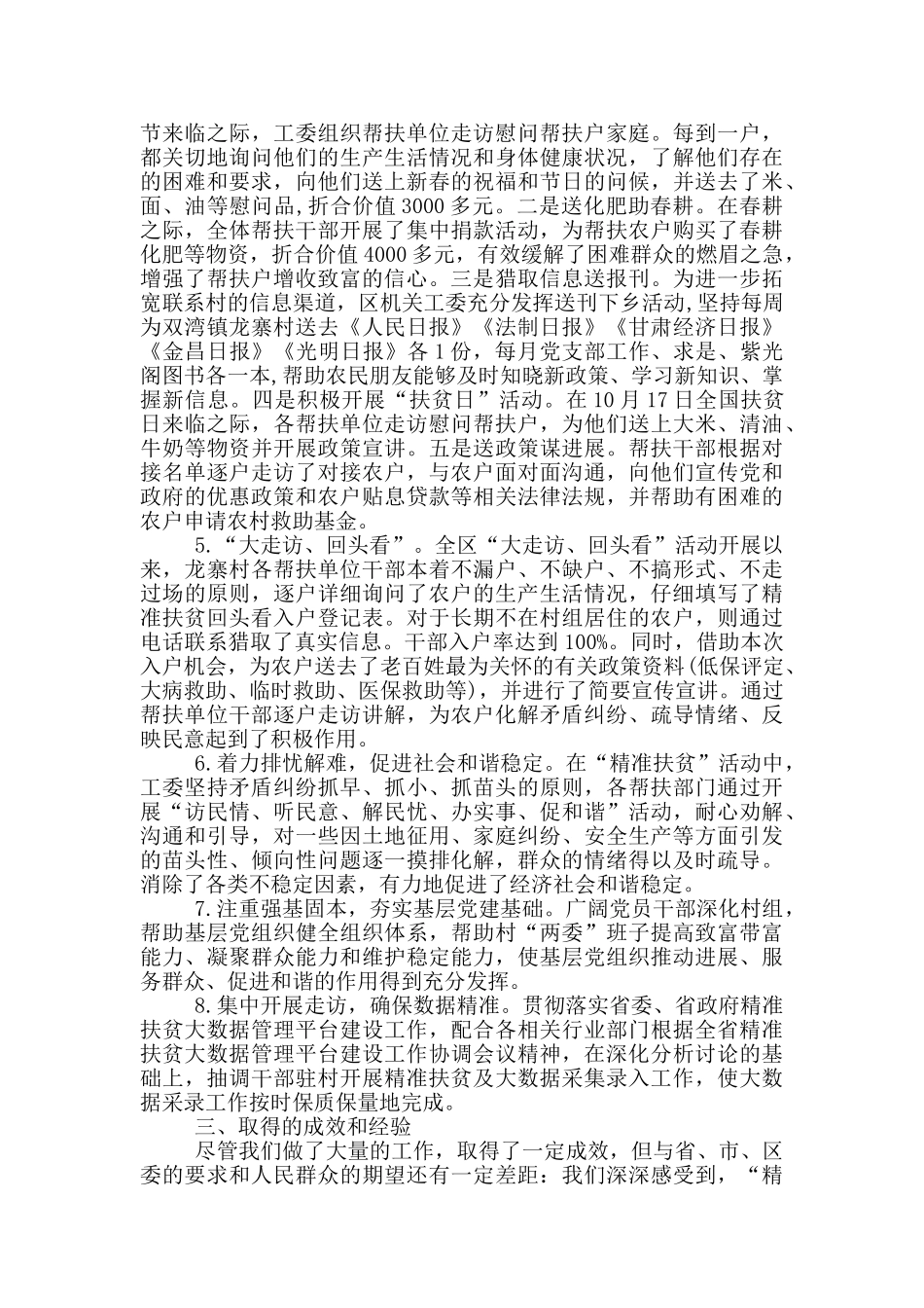 2024脱贫攻坚工作总结大全_第2页