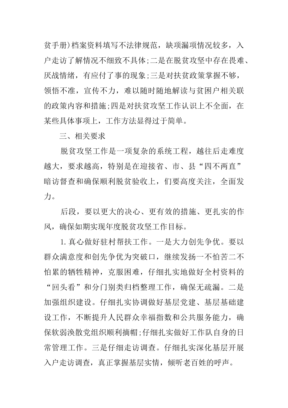 2024脱贫攻坚工作情况报告_第2页