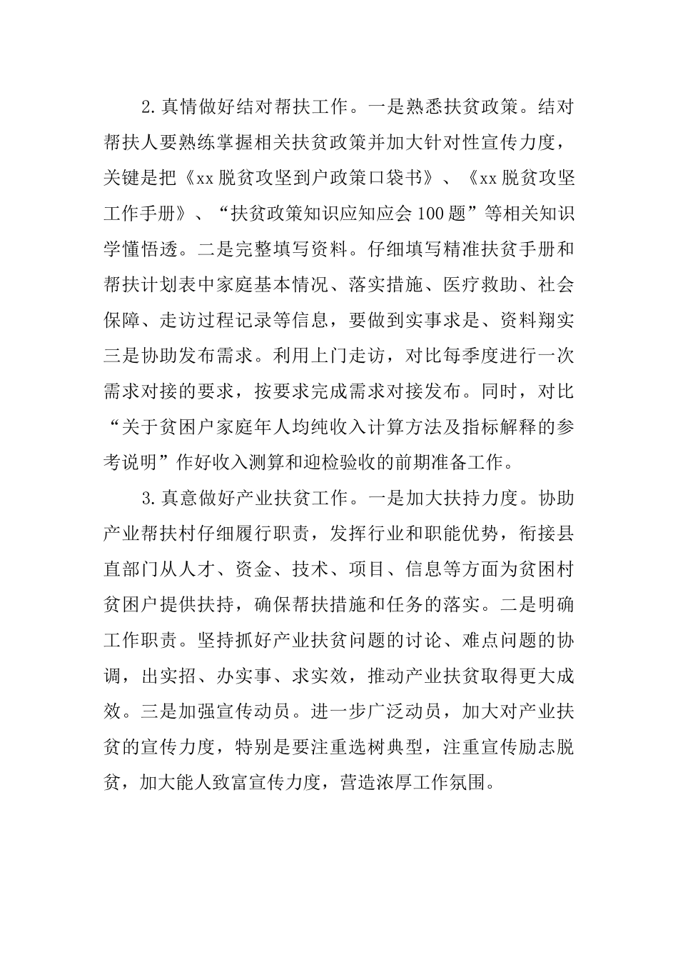 2024脱贫攻坚工作情况报告_第3页