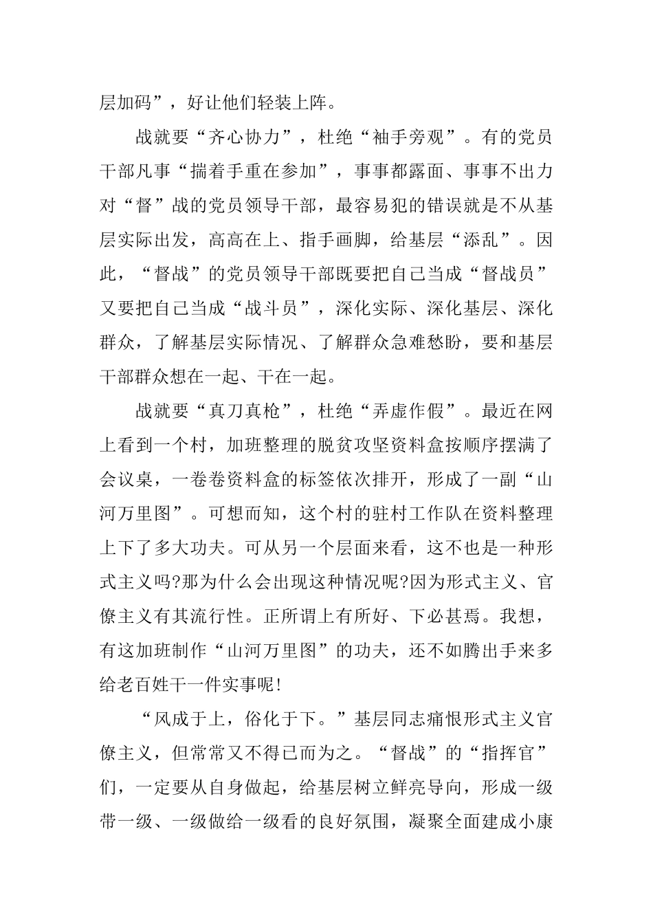 2024脱贫攻坚心得体会800字以上_第2页