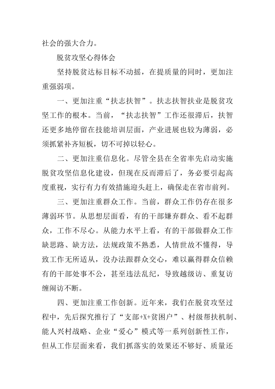 2024脱贫攻坚心得体会800字以上_第3页