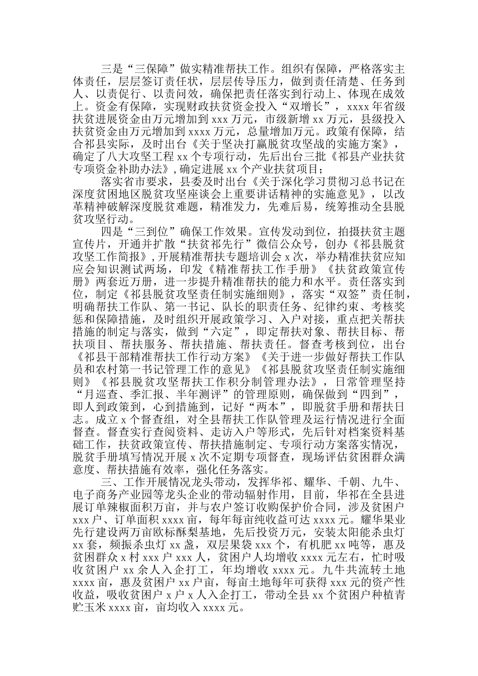 2024脱贫攻坚思想汇报_第2页