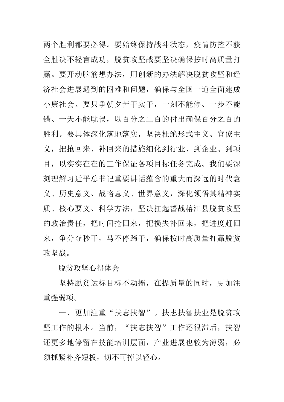 2024脱贫攻坚心得感悟600字以上_第2页