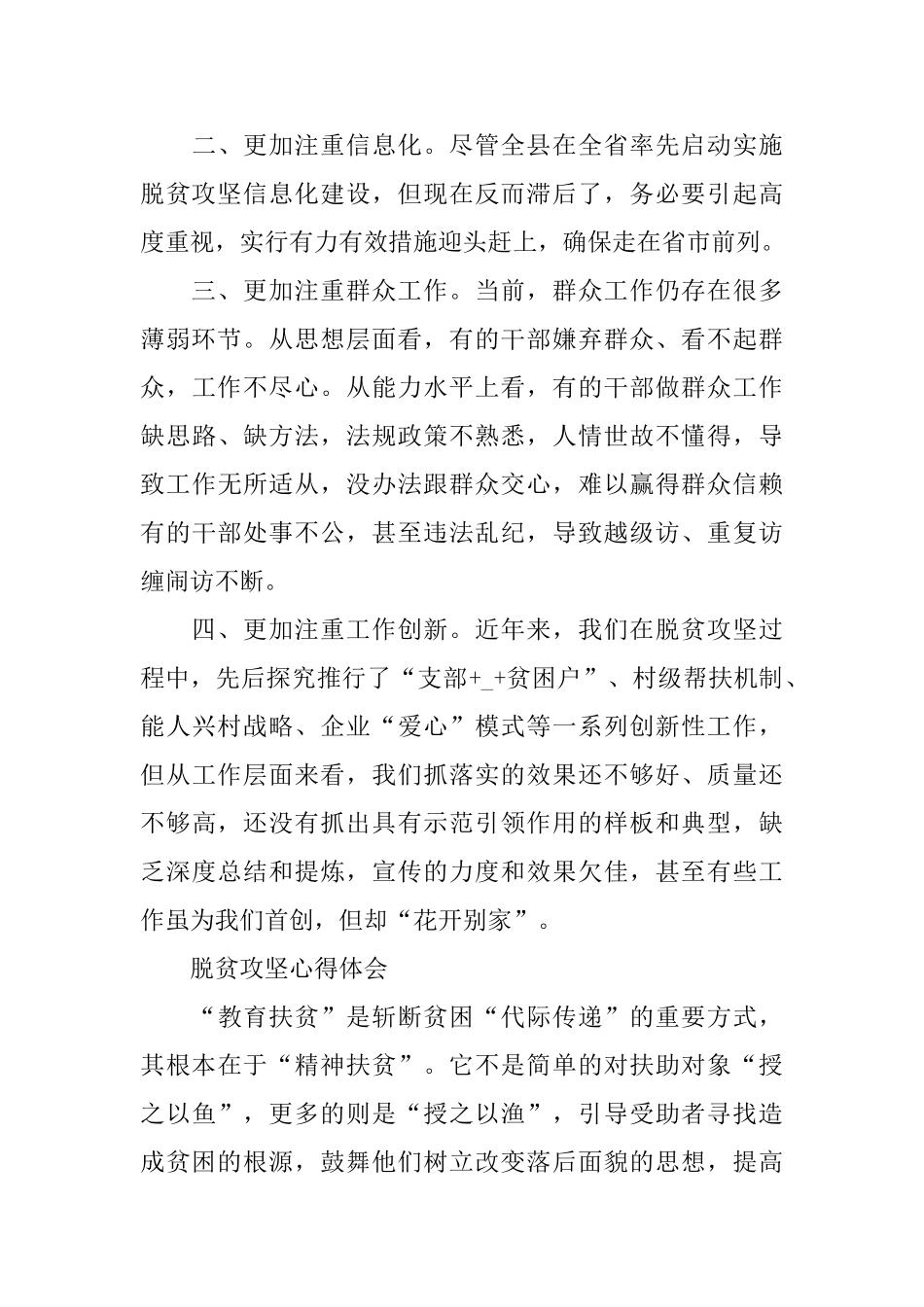 2024脱贫攻坚心得感悟600字以上_第3页