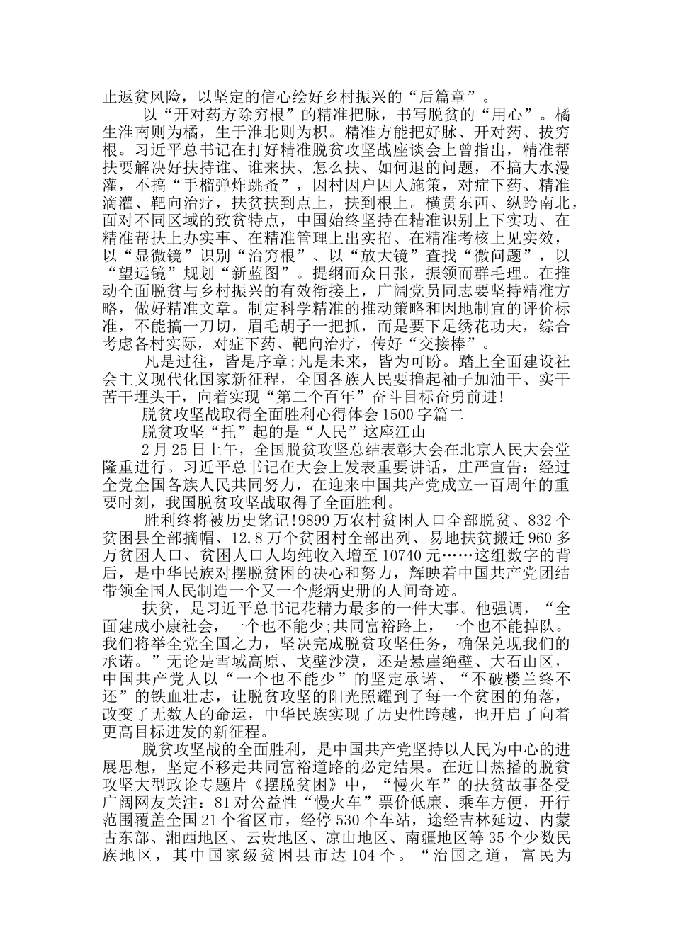 2024脱贫攻坚战取得全面胜利心得体会1500字_第2页