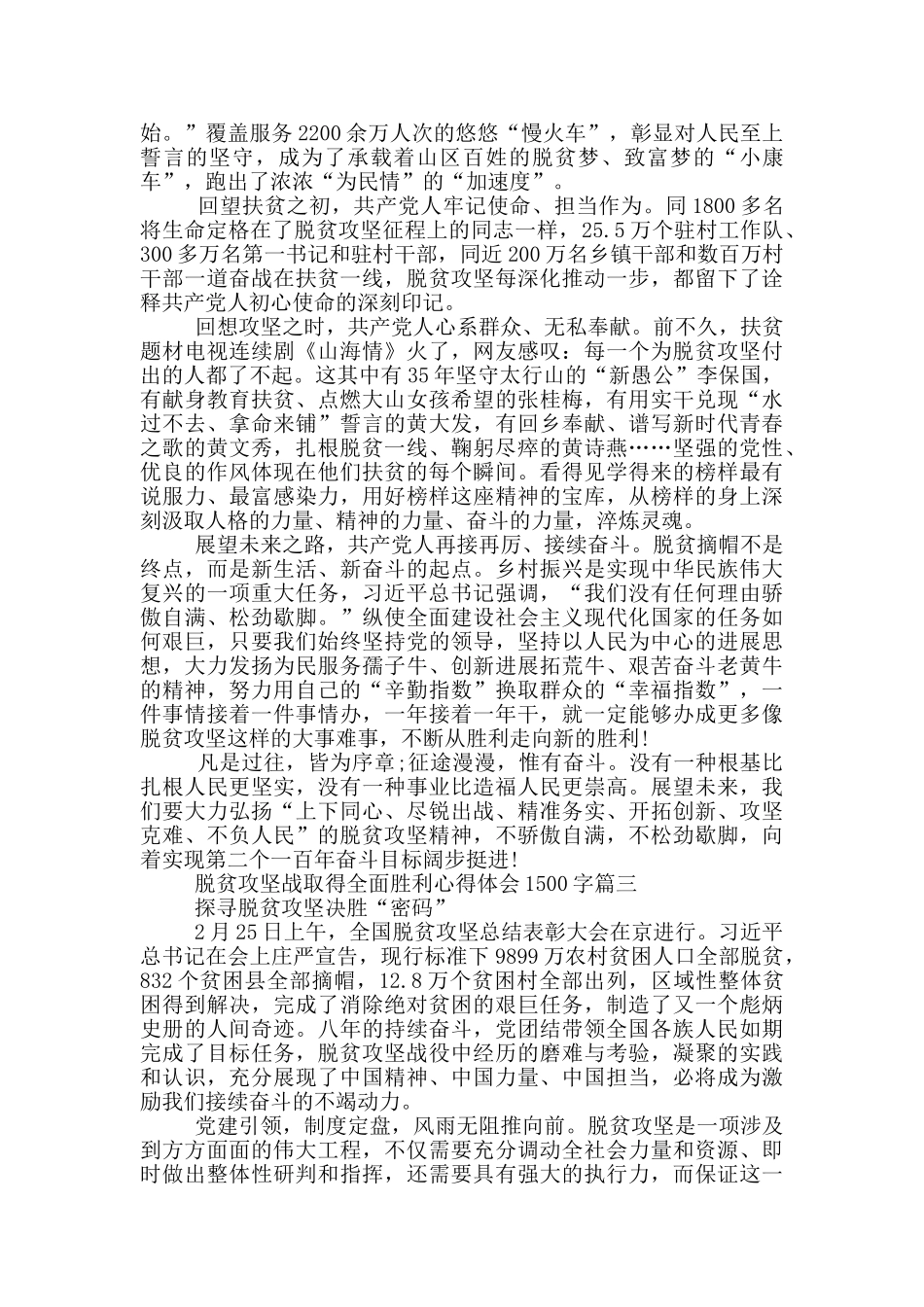 2024脱贫攻坚战取得全面胜利心得体会1500字_第3页