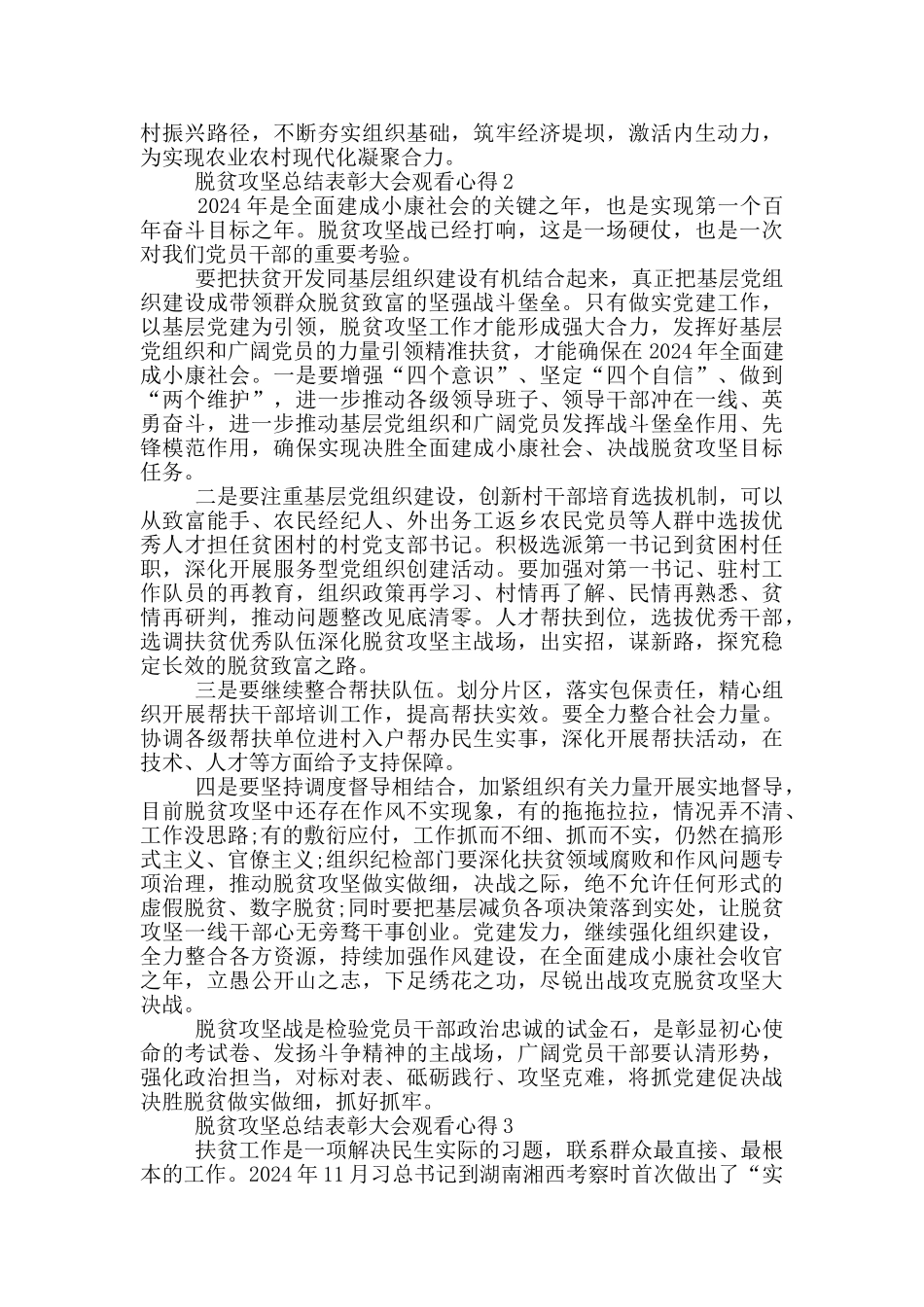 2024脱贫攻坚总结表彰大会直播观看心得_第2页