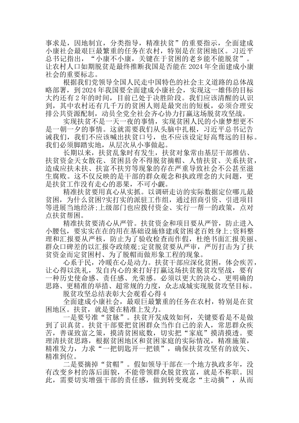 2024脱贫攻坚总结表彰大会直播观看心得_第3页