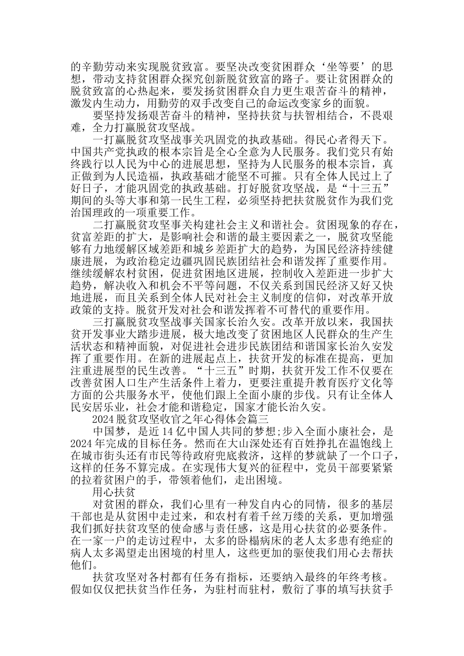 2024脱贫攻坚收官之年心得体会5篇_第2页