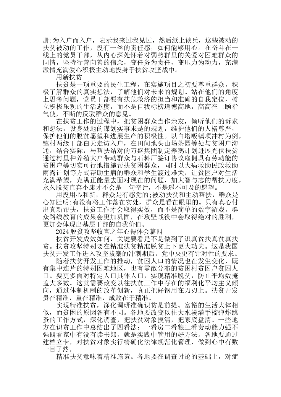 2024脱贫攻坚收官之年心得体会5篇_第3页