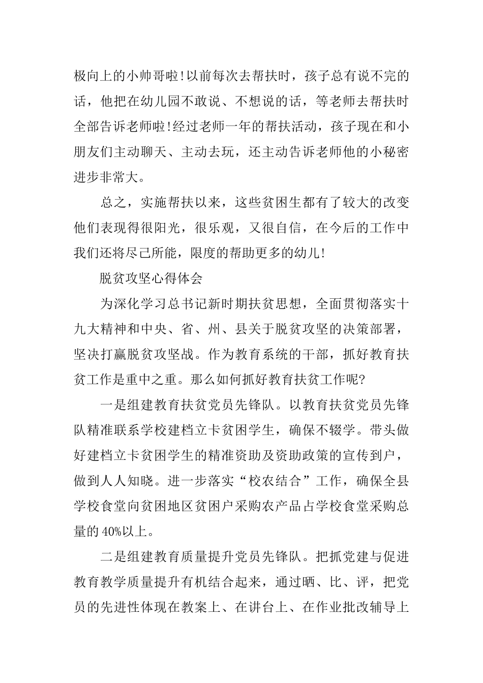 2024脱贫攻坚教师心得体会1000字_第3页