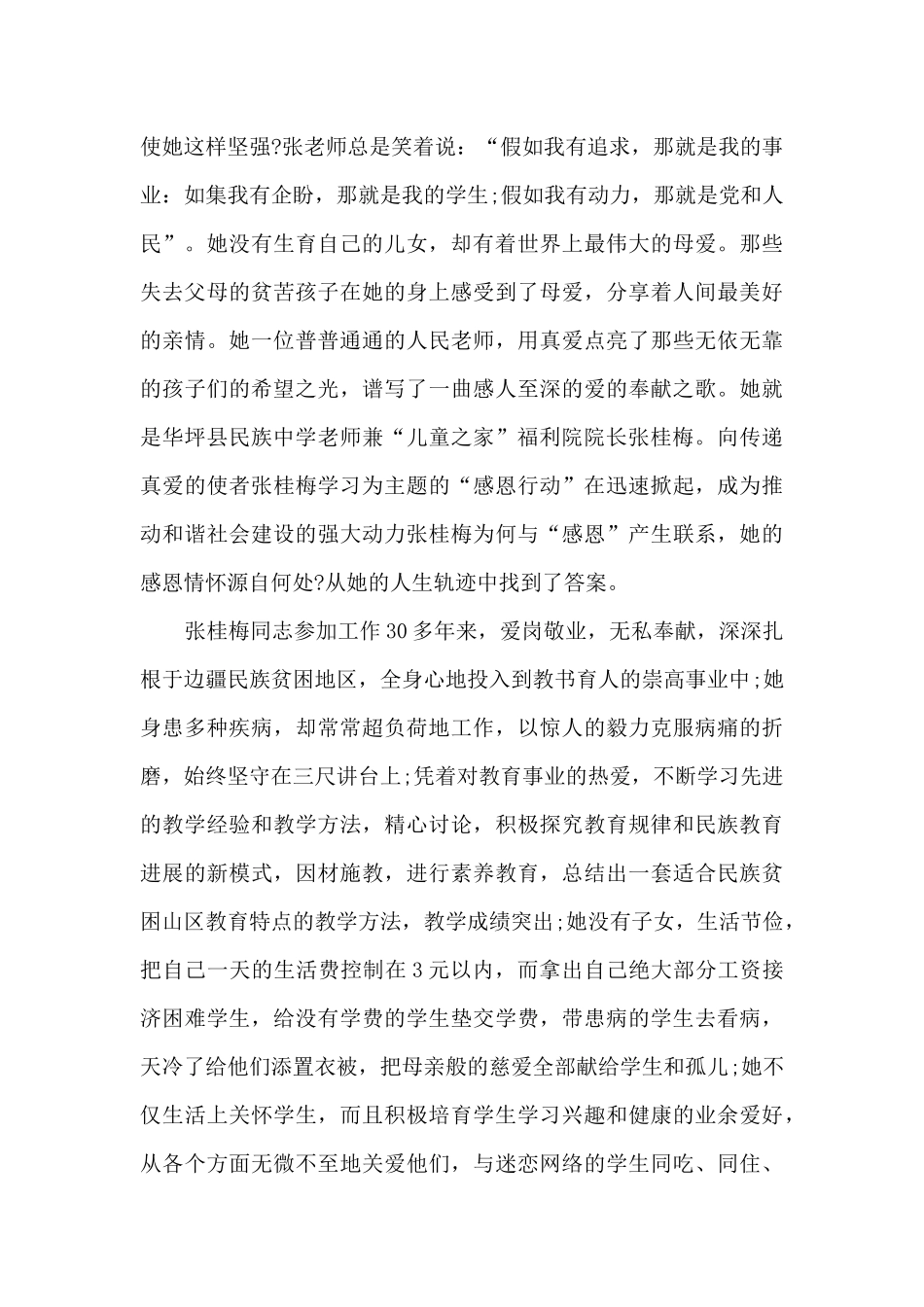 2024脱贫攻坚楷模张桂梅事迹学习心得5篇_第2页