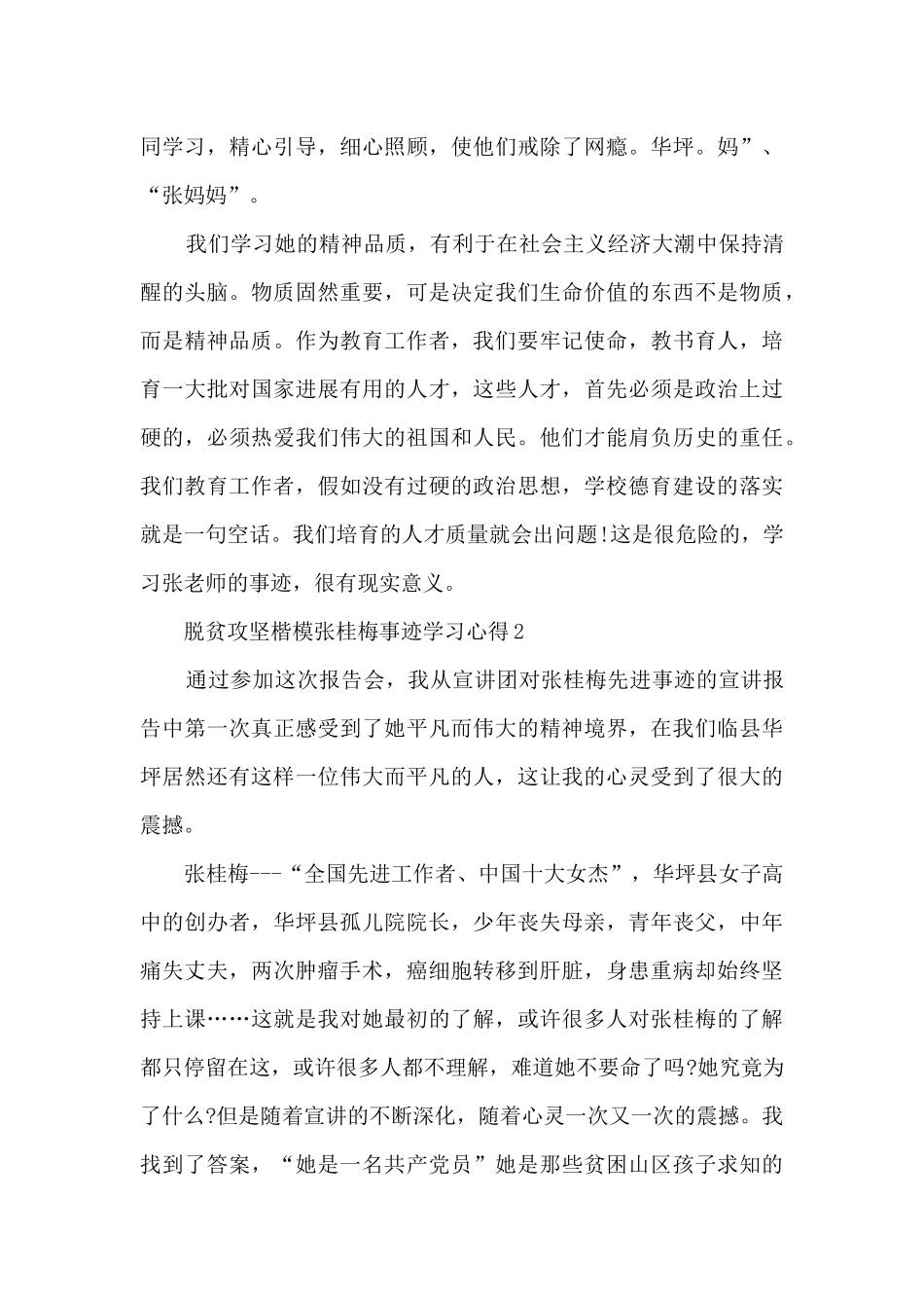 2024脱贫攻坚楷模张桂梅事迹学习心得5篇_第3页