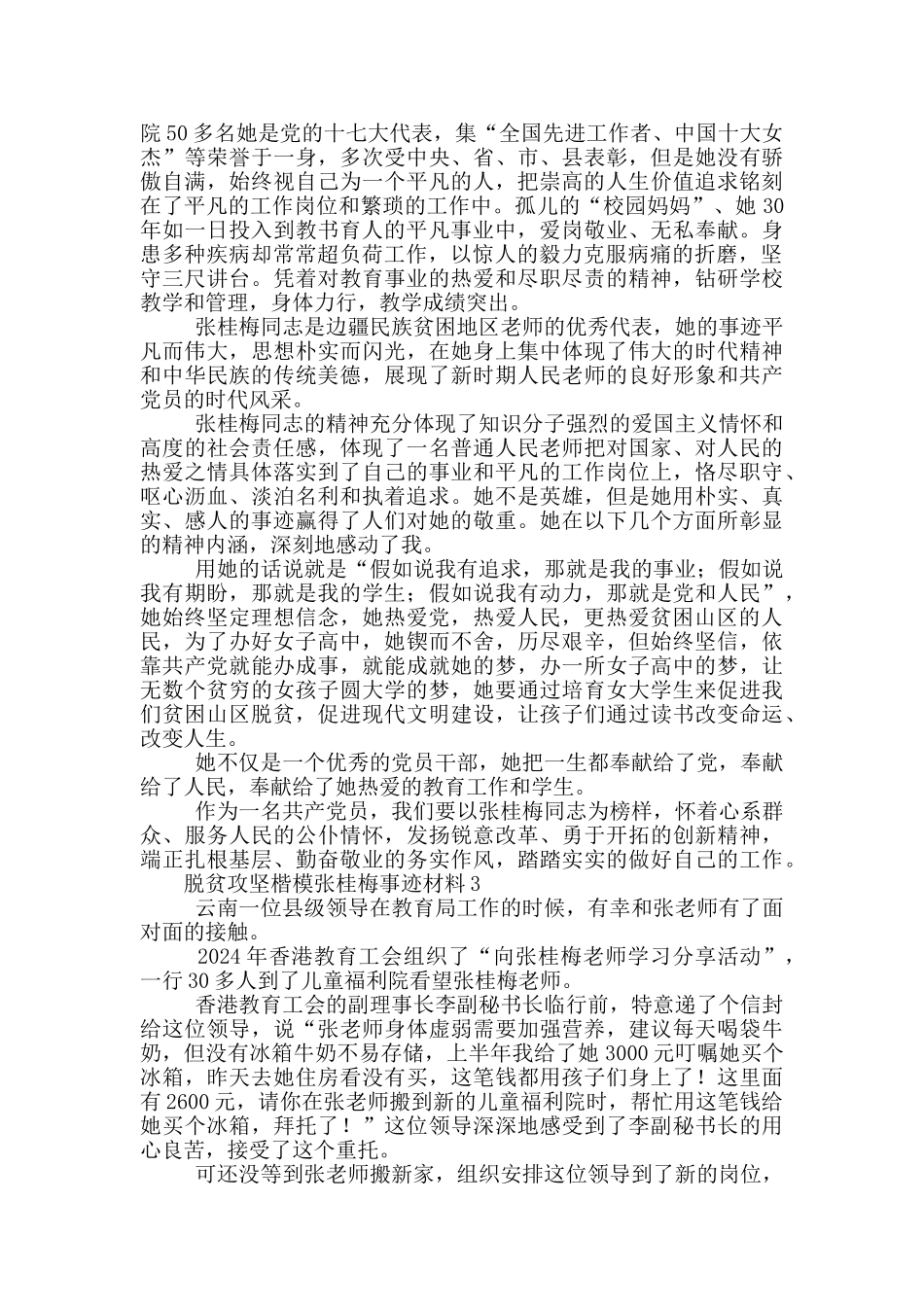 2024脱贫攻坚楷模张桂梅事迹材料五篇_第2页