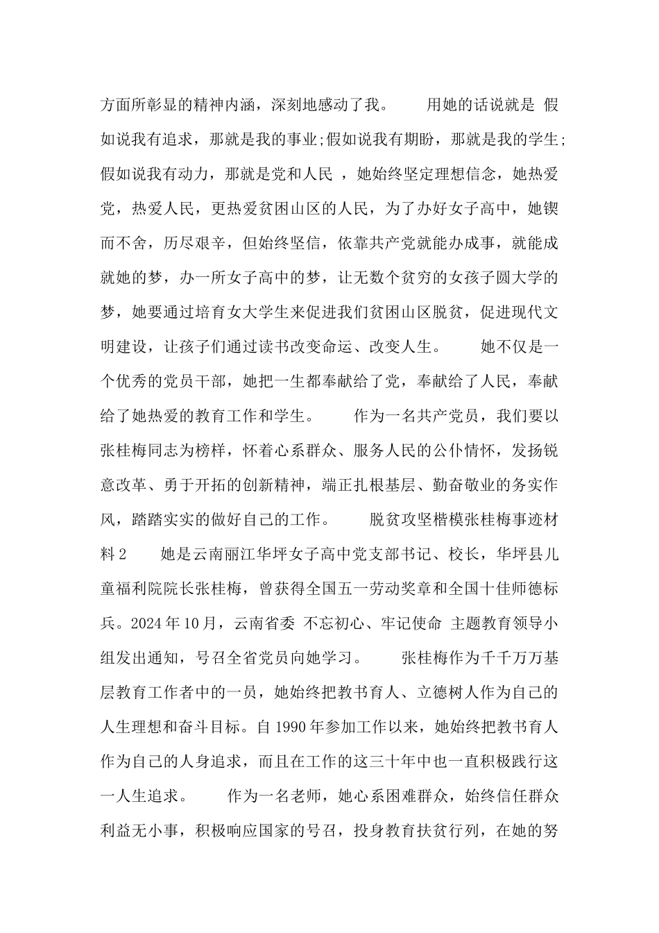 2024脱贫攻坚楷模张桂梅事迹材料参考5篇_第2页