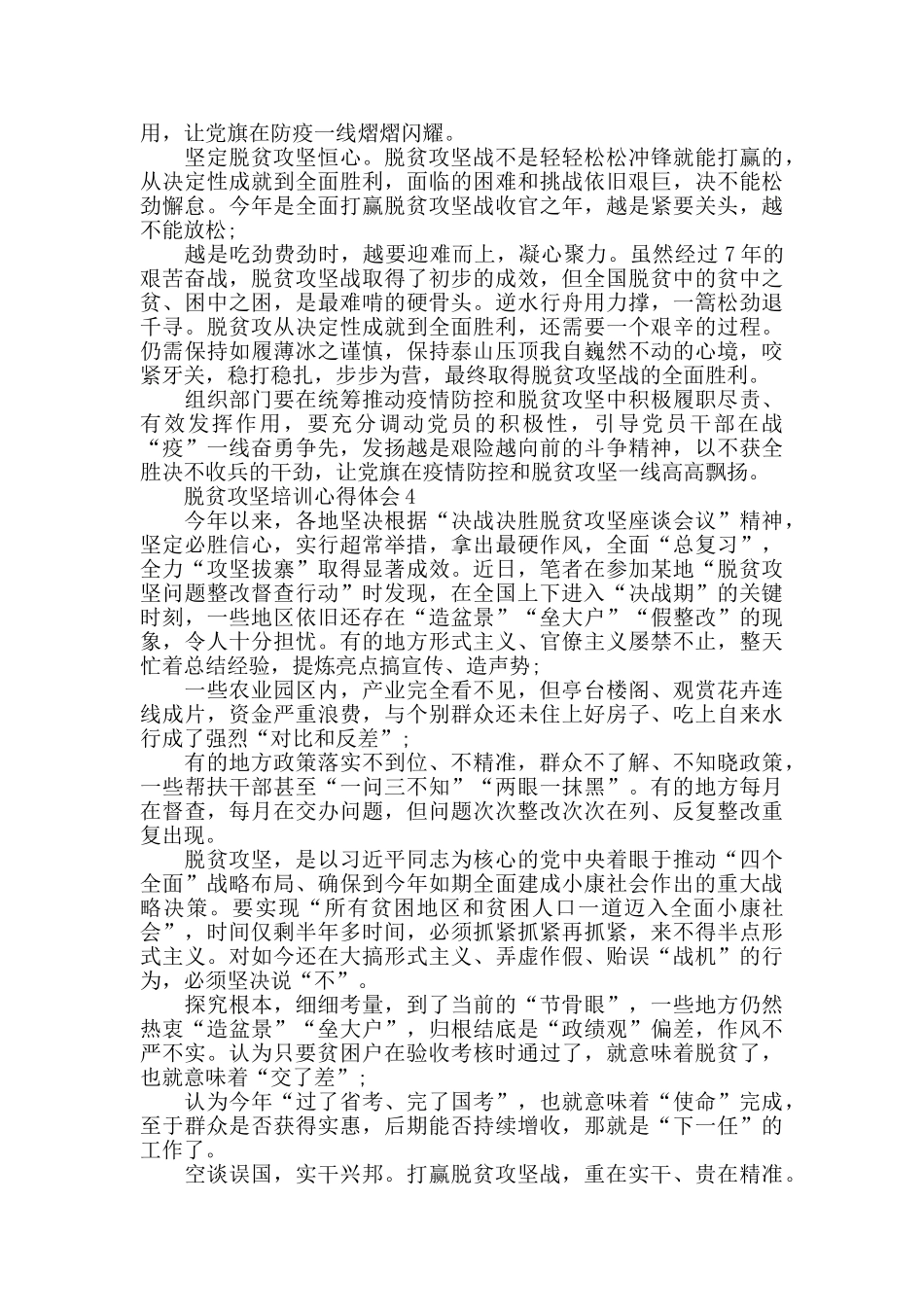 2024脱贫攻坚示范培训心得体会_第3页