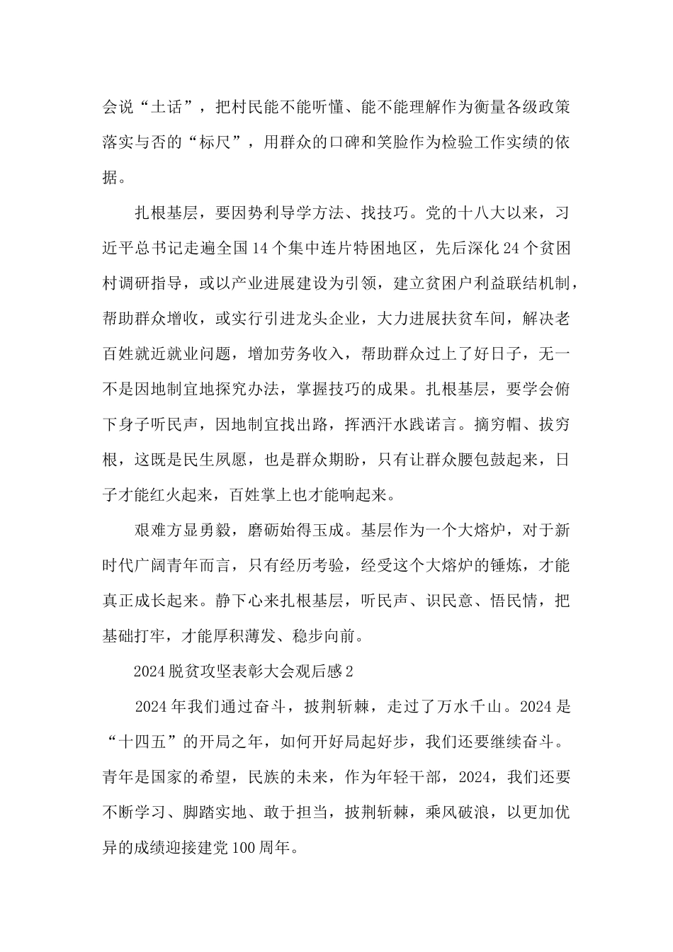 2024脱贫攻坚表彰大会观后感5篇_第2页