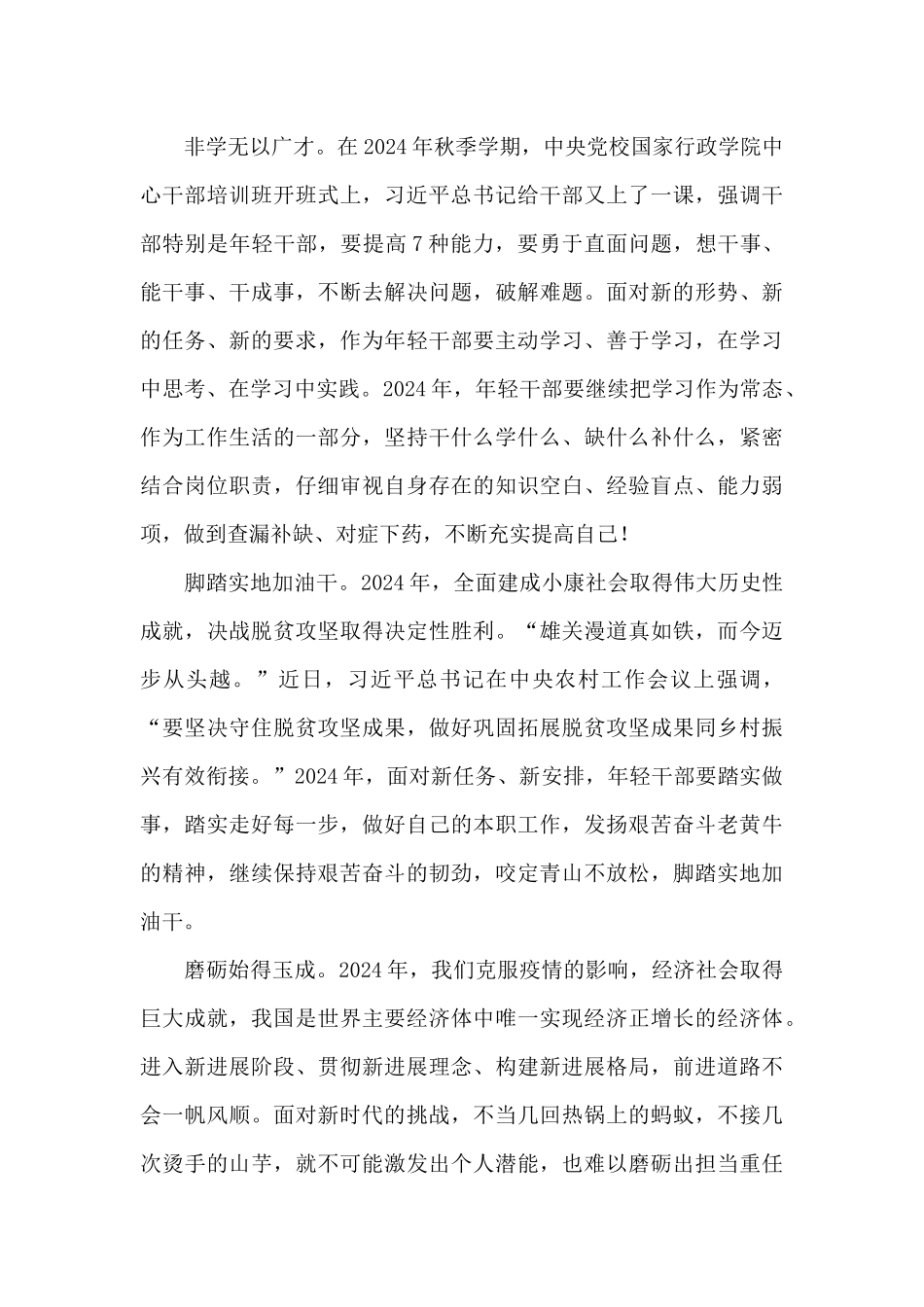 2024脱贫攻坚表彰大会观后感5篇_第3页