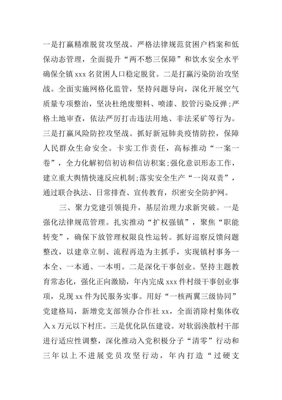 2024脱贫攻坚表态发言范文_第2页