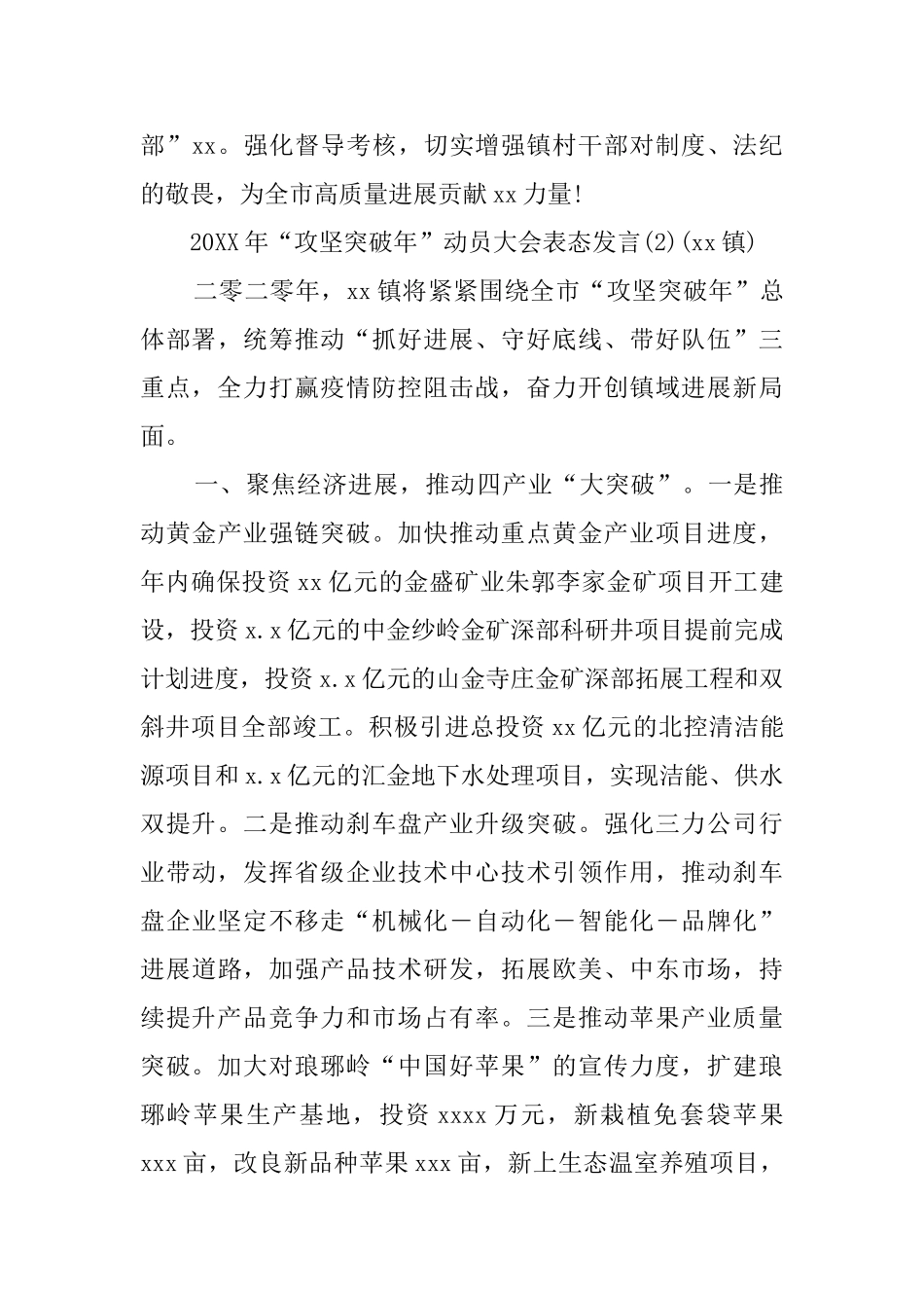 2024脱贫攻坚表态发言范文_第3页