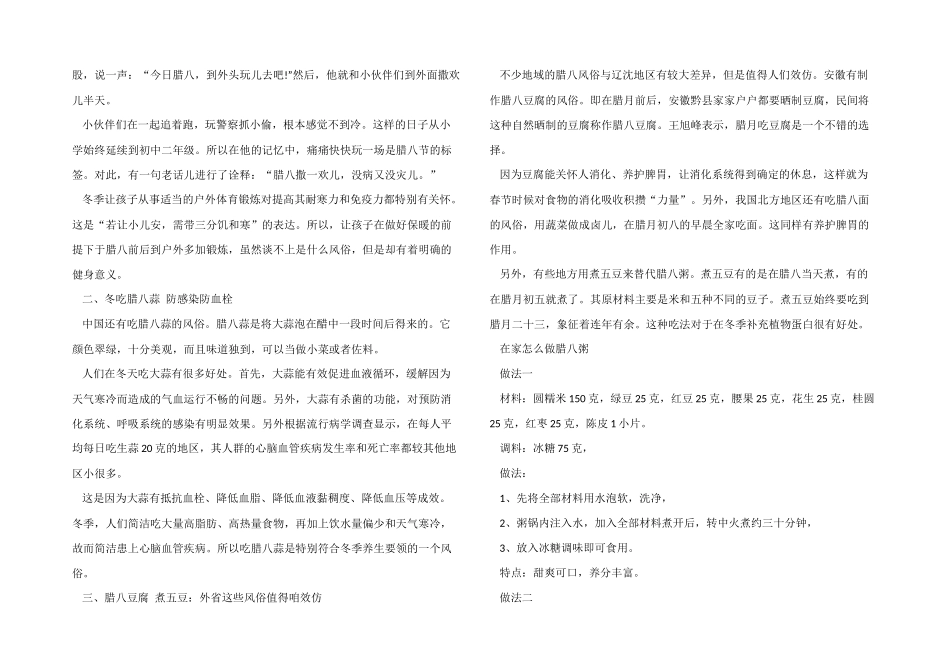 2024腊八节的传统活动及养生秘诀_第2页