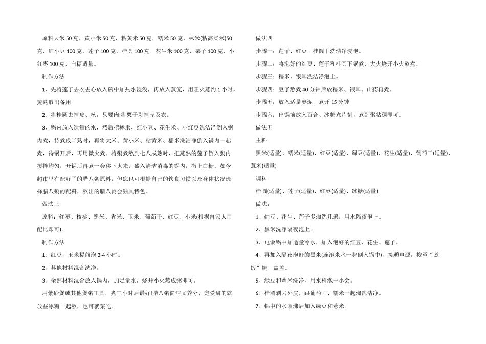 2024腊八节的传统活动及养生秘诀_第3页