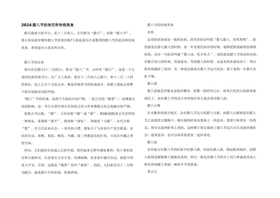 2024腊八节的来历和传统美食_第1页