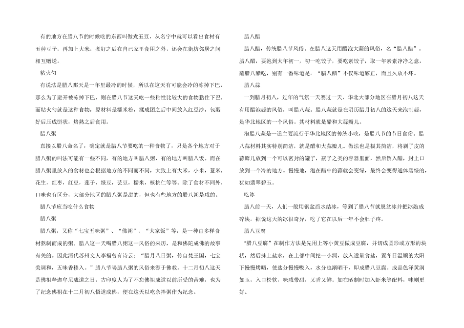 2024腊八节的来历和传统美食_第2页