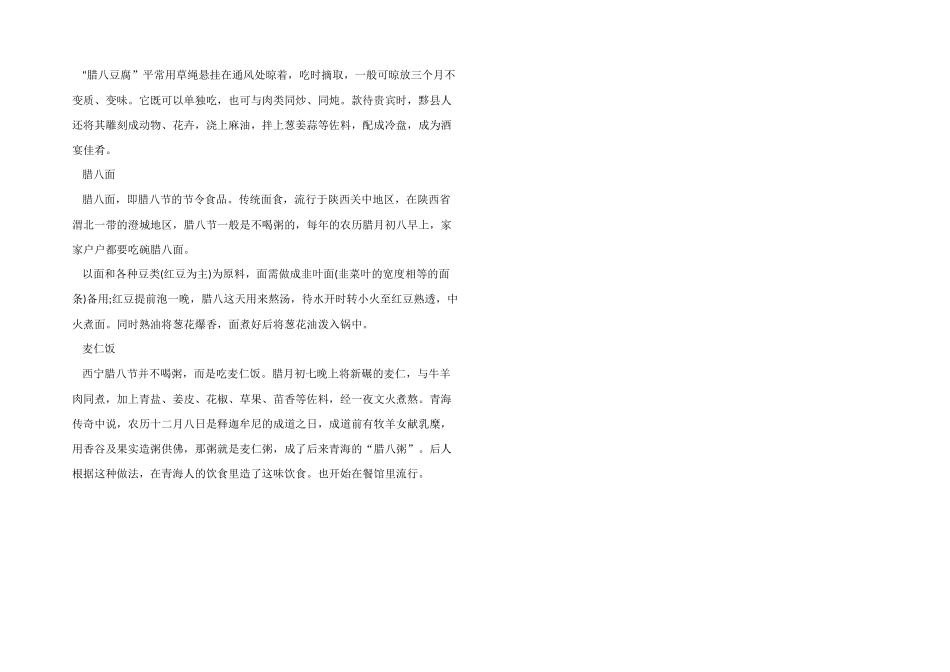 2024腊八节的来历和传统美食_第3页