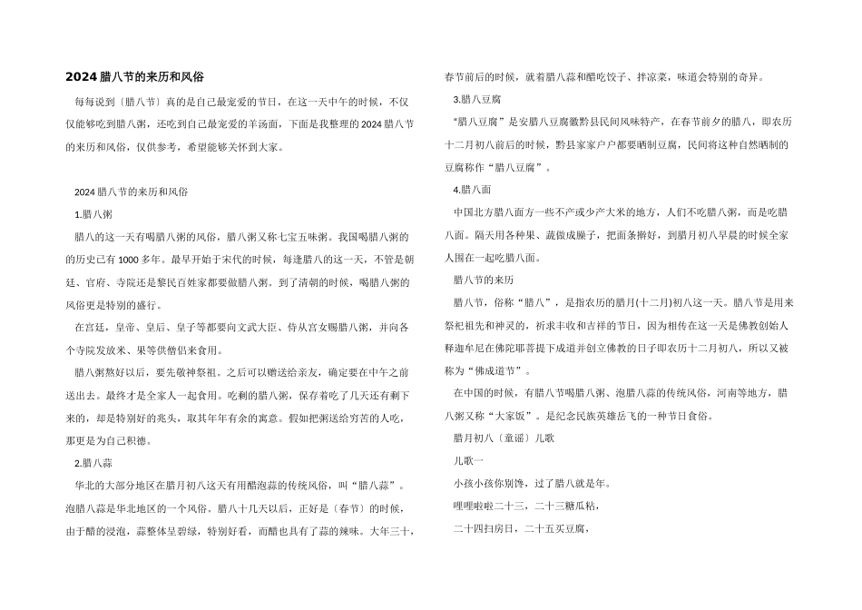 2024腊八节的来历和风俗_第1页