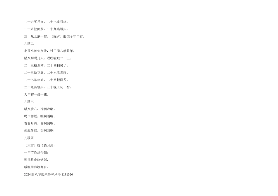 2024腊八节的来历和风俗_第2页