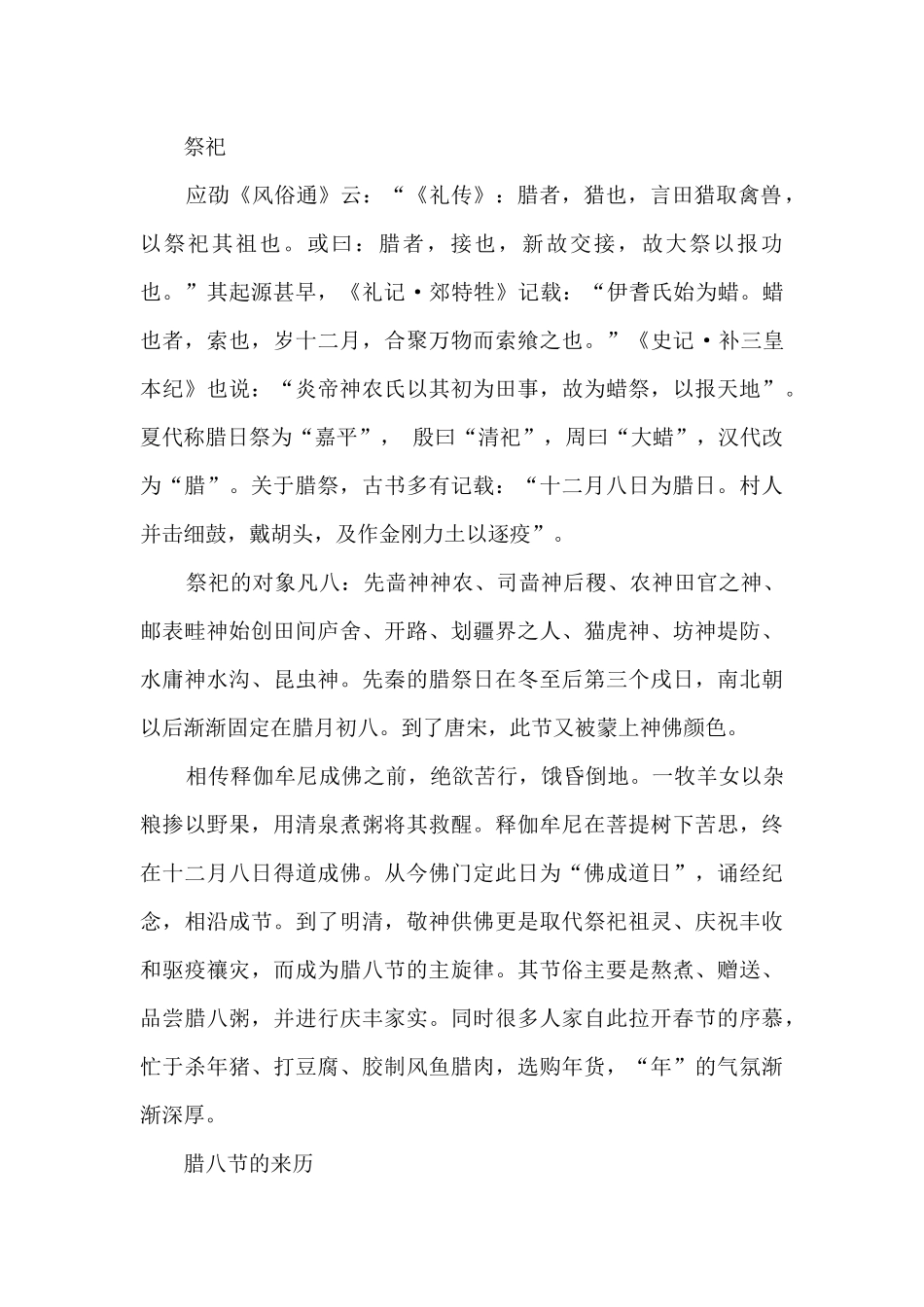 2024腊八节的饮食禁忌有哪些_第2页