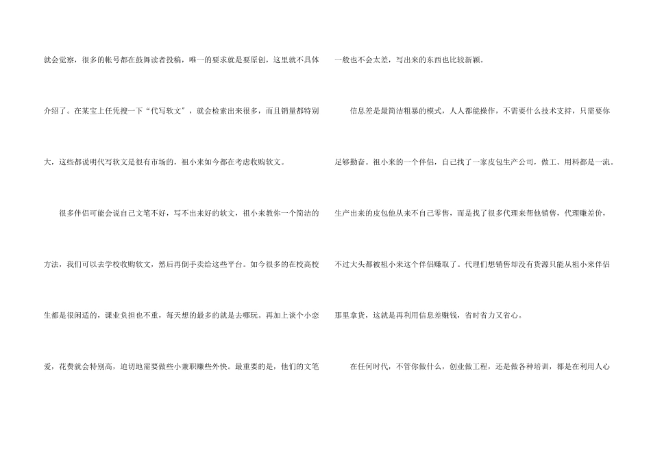 2024自主创业项目_第2页