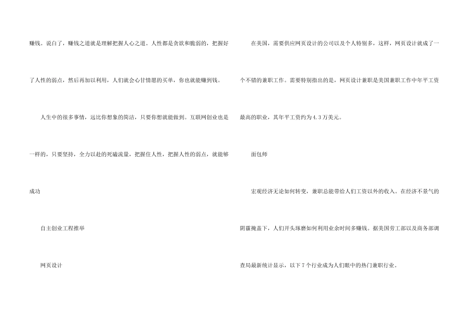 2024自主创业项目_第3页