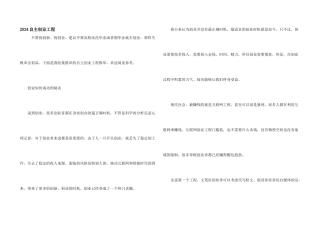 2024自主创业项目