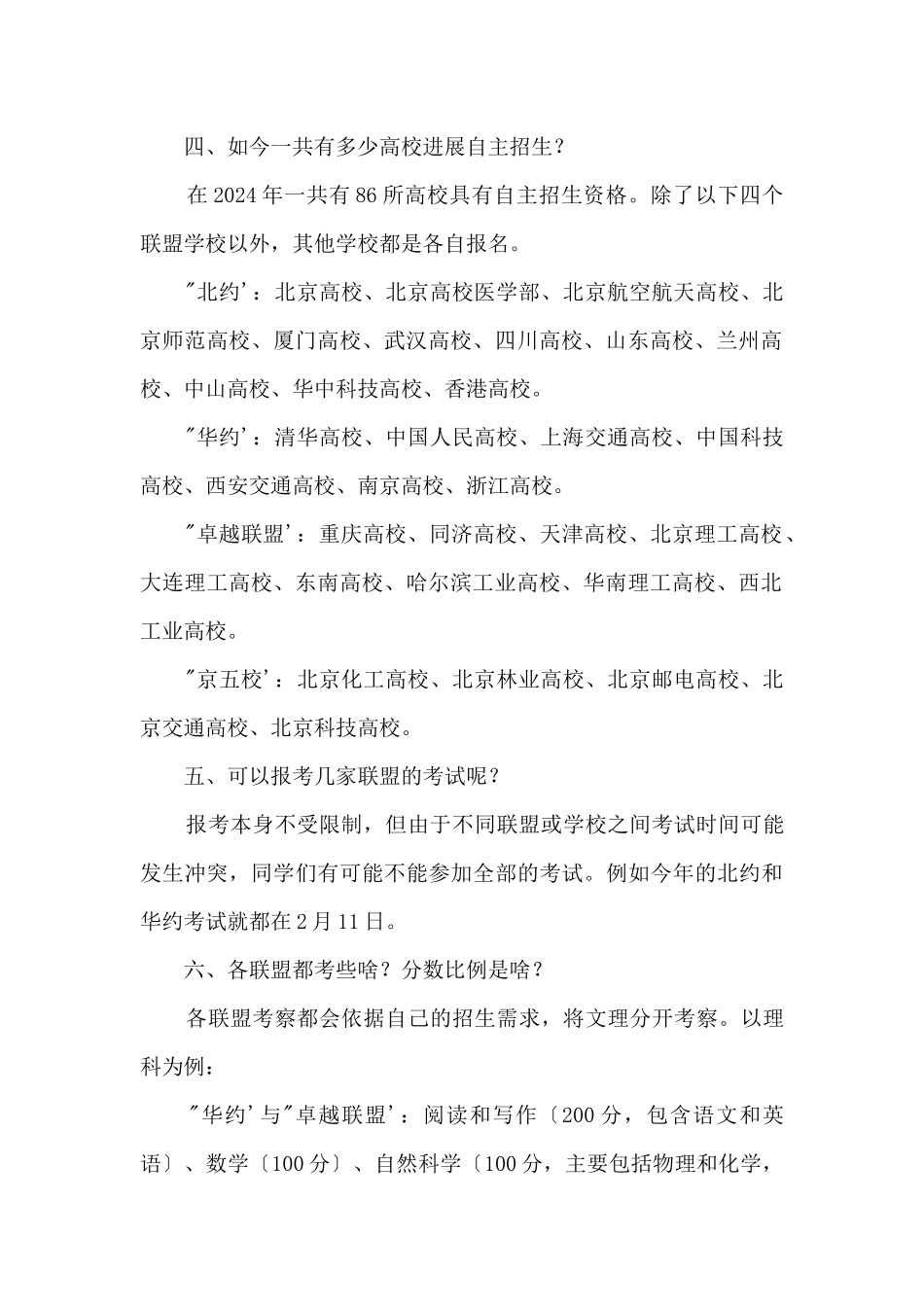 2024自主招生常见九大疑问_第2页