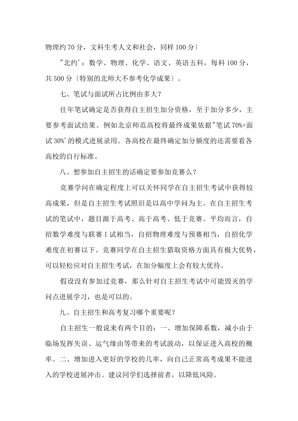 2024自主招生常见九大疑问_第3页