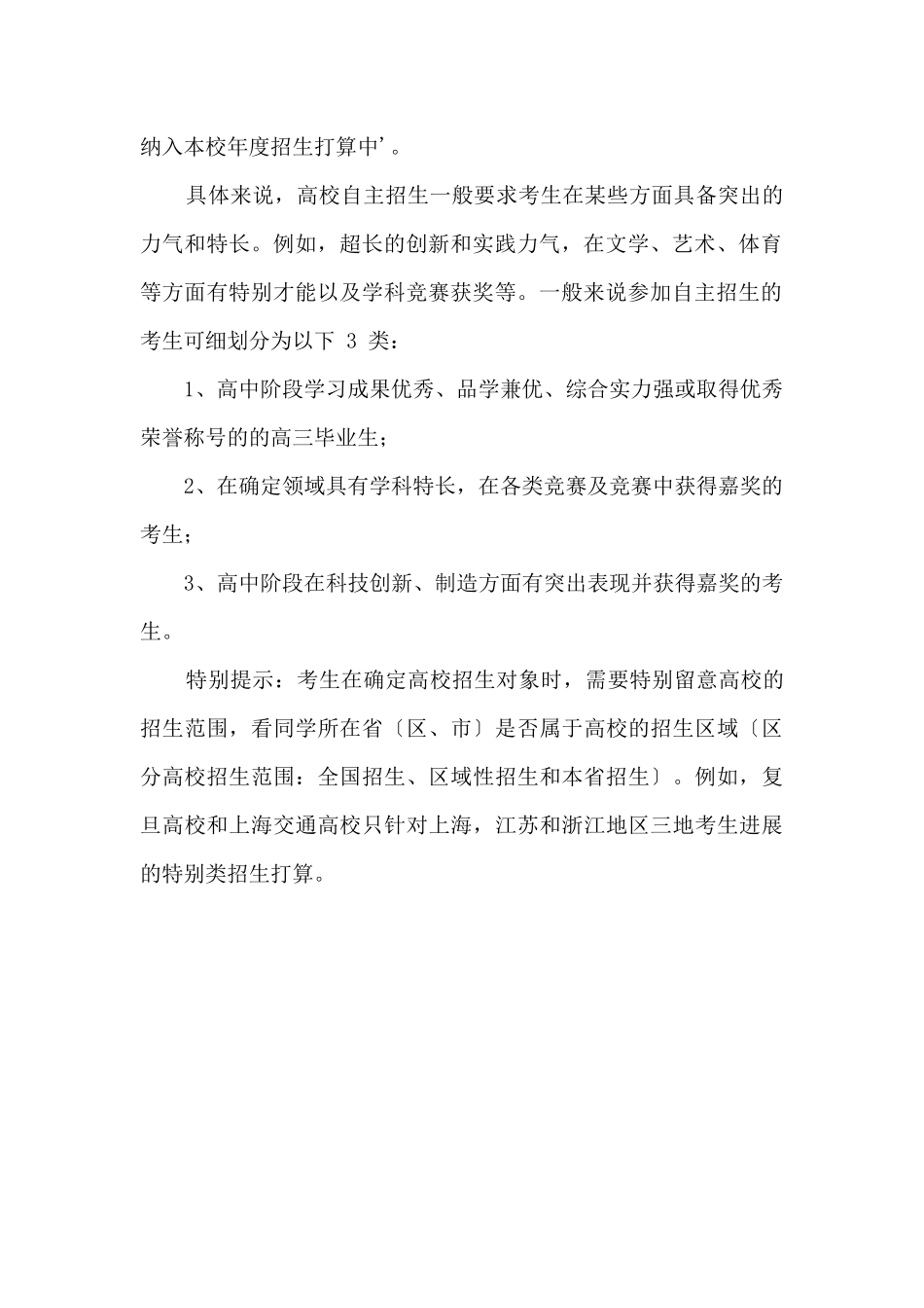 2024自主招生新生必读_第2页