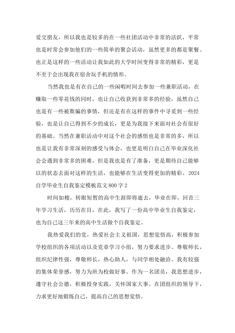 2024自学毕业生自我鉴定模板范文800字_第2页
