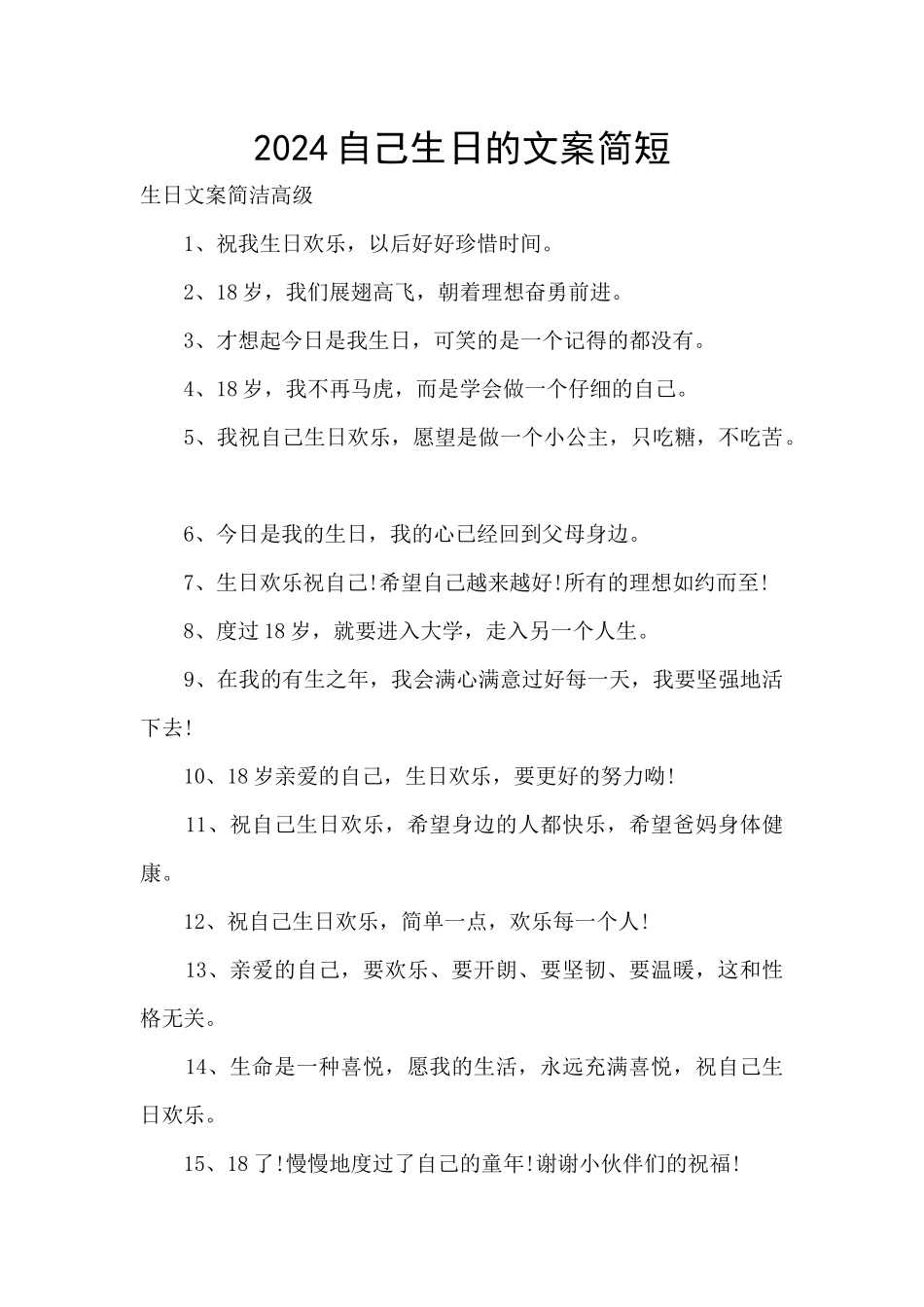 2024自己生日的文案简短_第1页