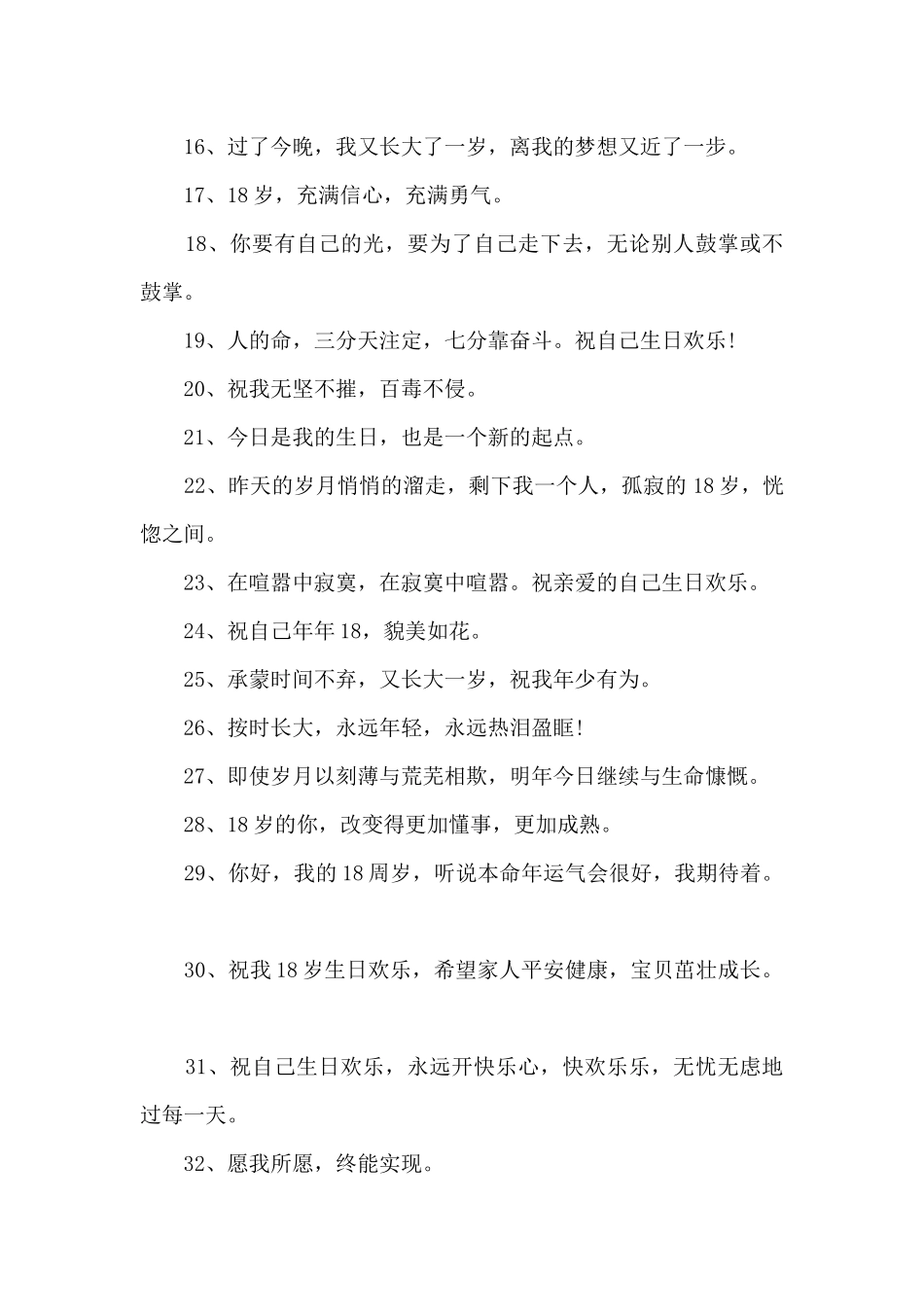 2024自己生日的文案简短_第2页