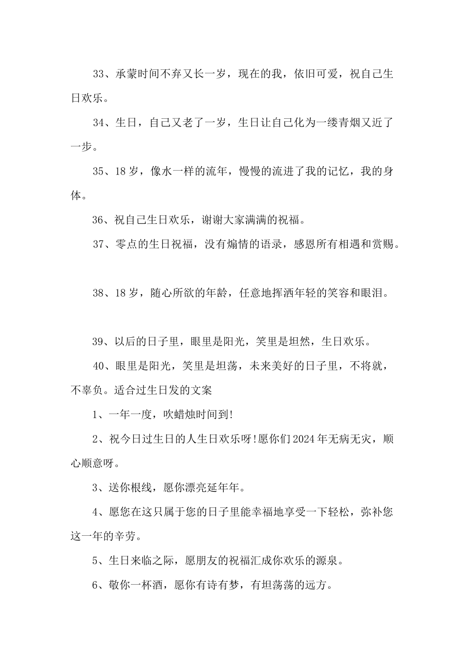 2024自己生日的文案简短_第3页