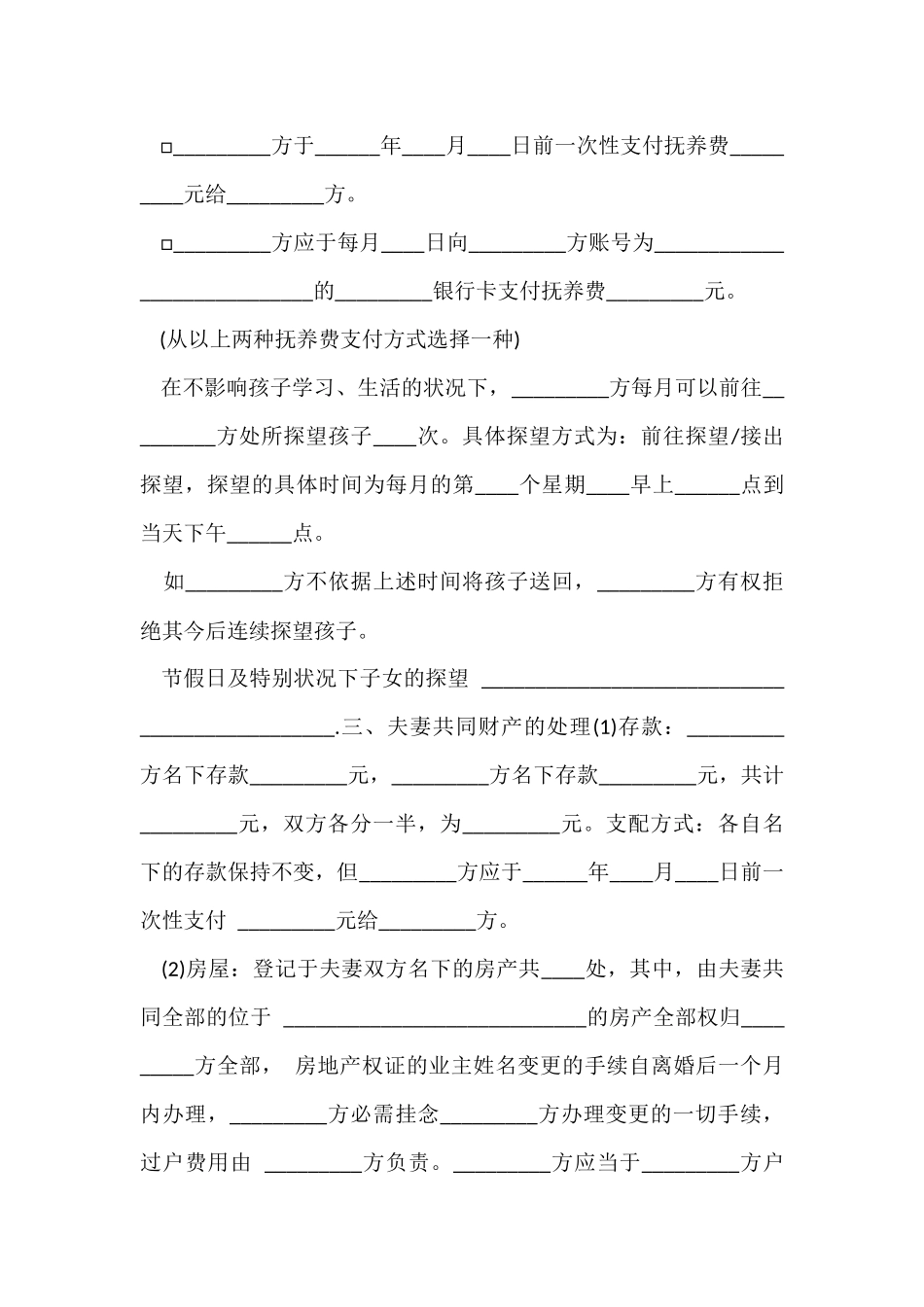 2024自愿离婚协议样本_第2页