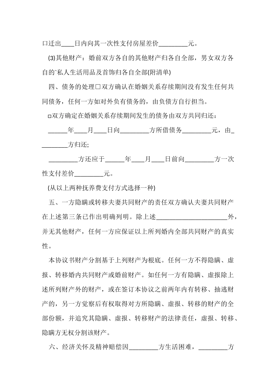 2024自愿离婚协议样本_第3页