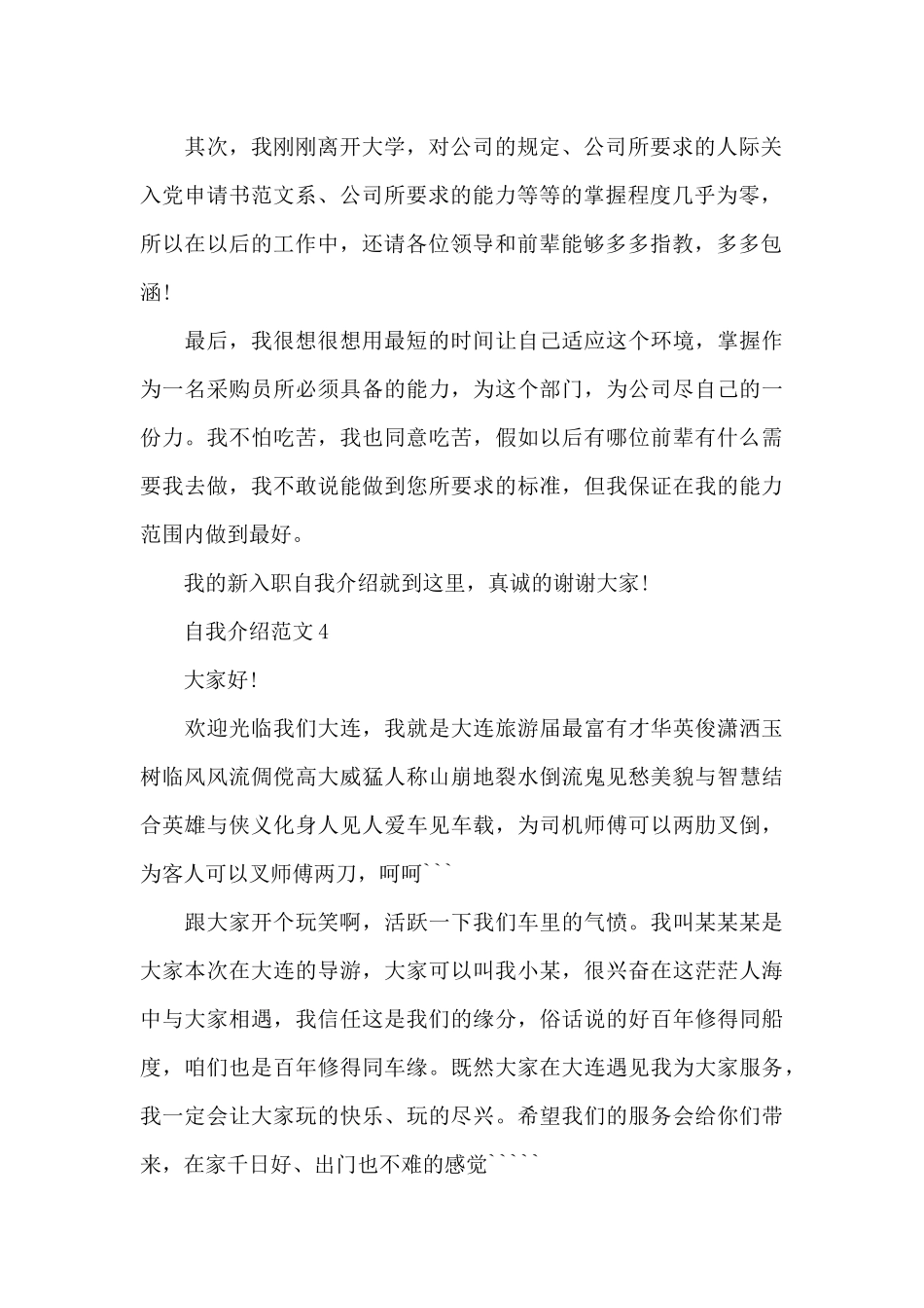 2024自我介绍面试简短_第2页