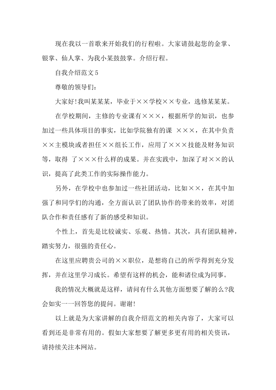 2024自我介绍面试简短_第3页