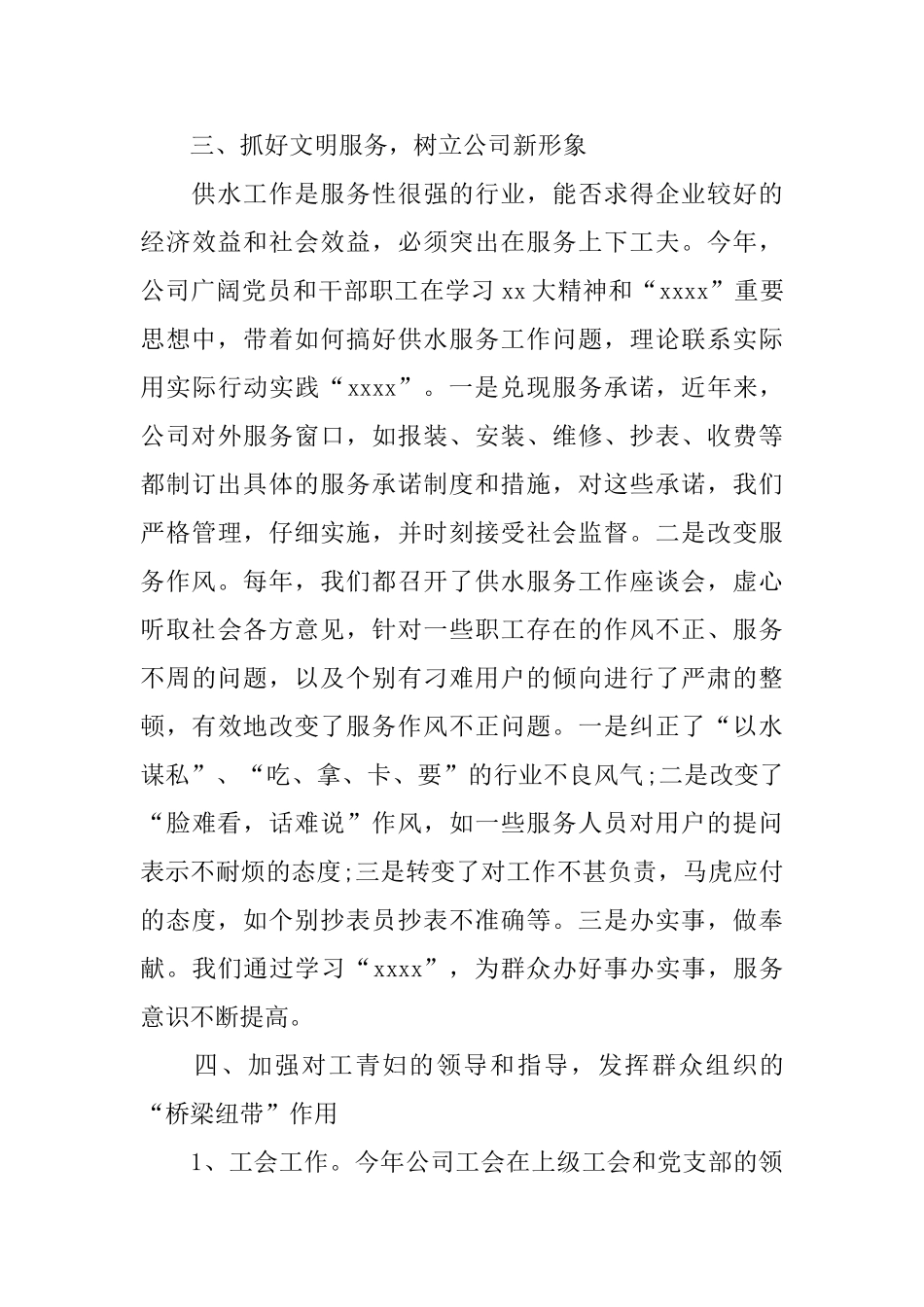 2024自来水公司党支部工作总结范文_第3页