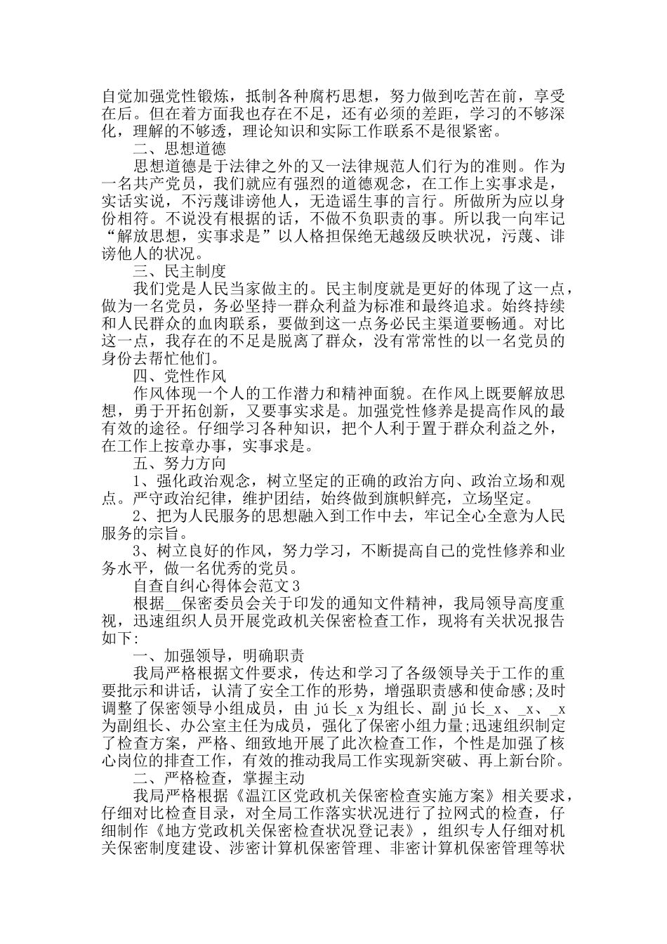 2024自查自纠心得体会范文五篇_第2页