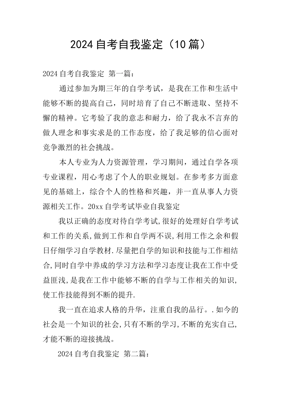 2024自考自我鉴定_第1页